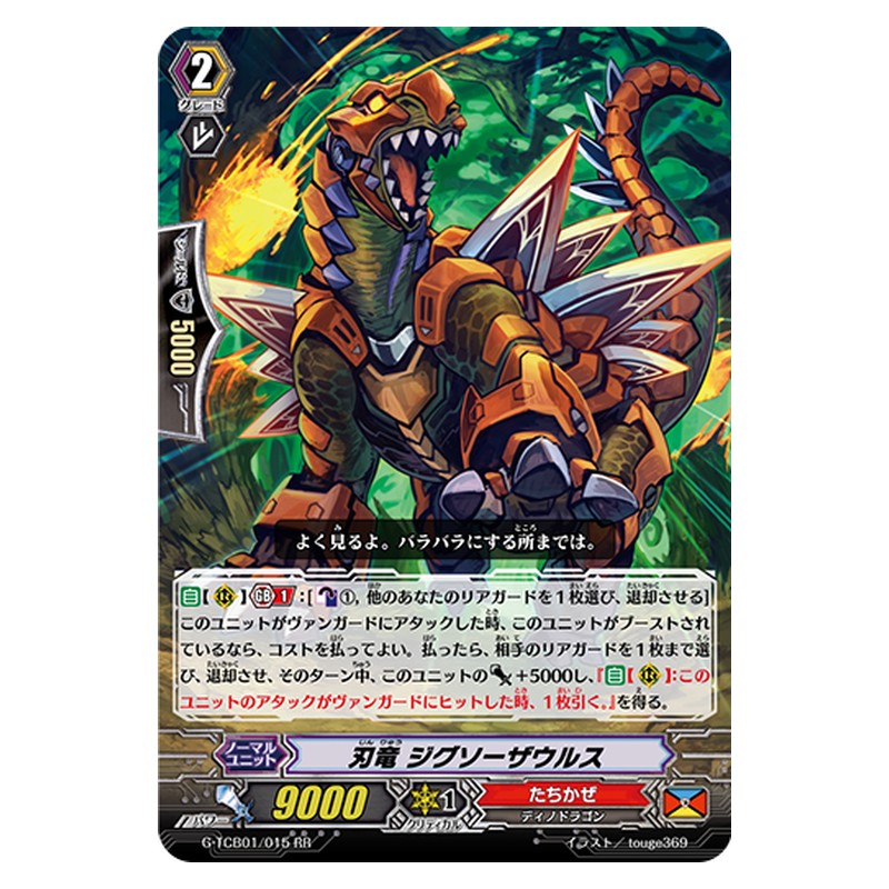 G-TCB01/015 [JP] 刃竜 ジグソーザウルス - RR Cardfight Vanguard Japanese
