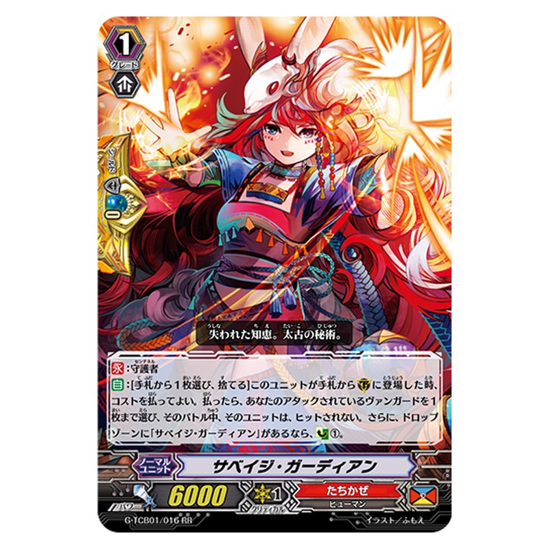 G-TCB01/016 [JP] サベイジ・ガーディアン - RR Cardfight Vanguard Japanese