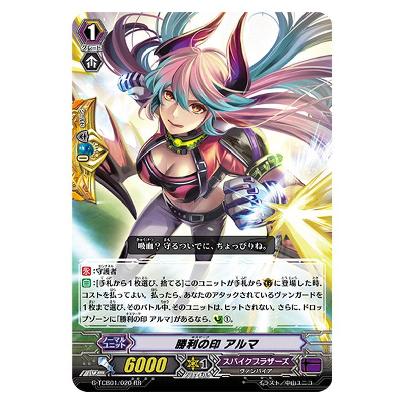 G-TCB01/020 [JP] 勝利の印 アルマ - RR Cardfight Vanguard Japanese