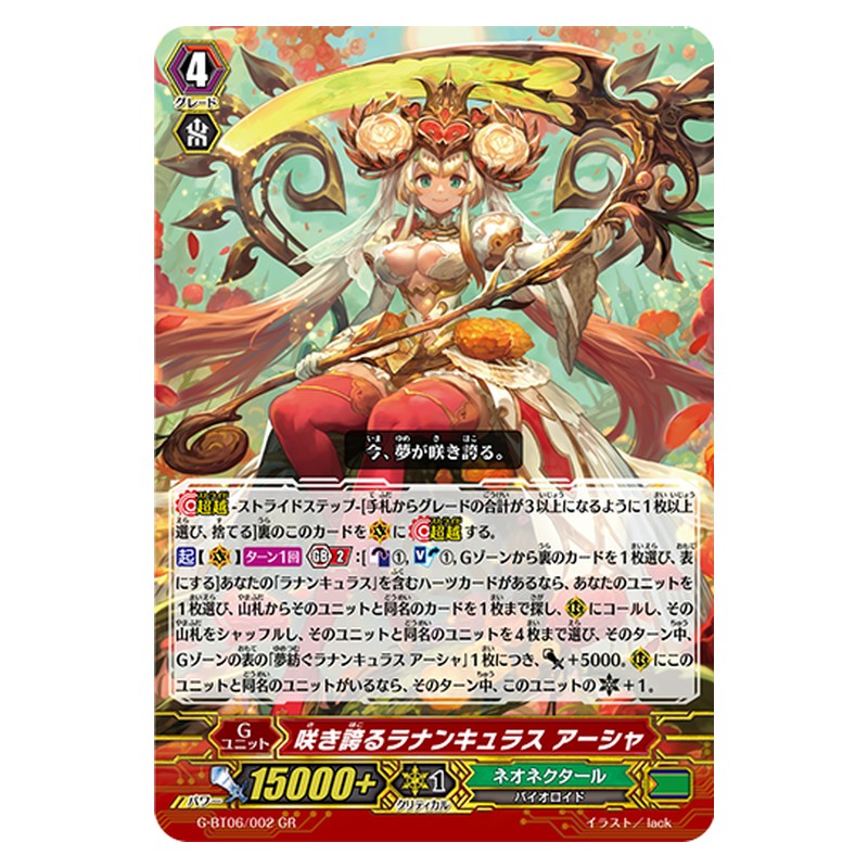 G-BT06/002 [JP] 咲き誇るラナンキュラス アーシャ - GR Cardfight Vanguard Japanese