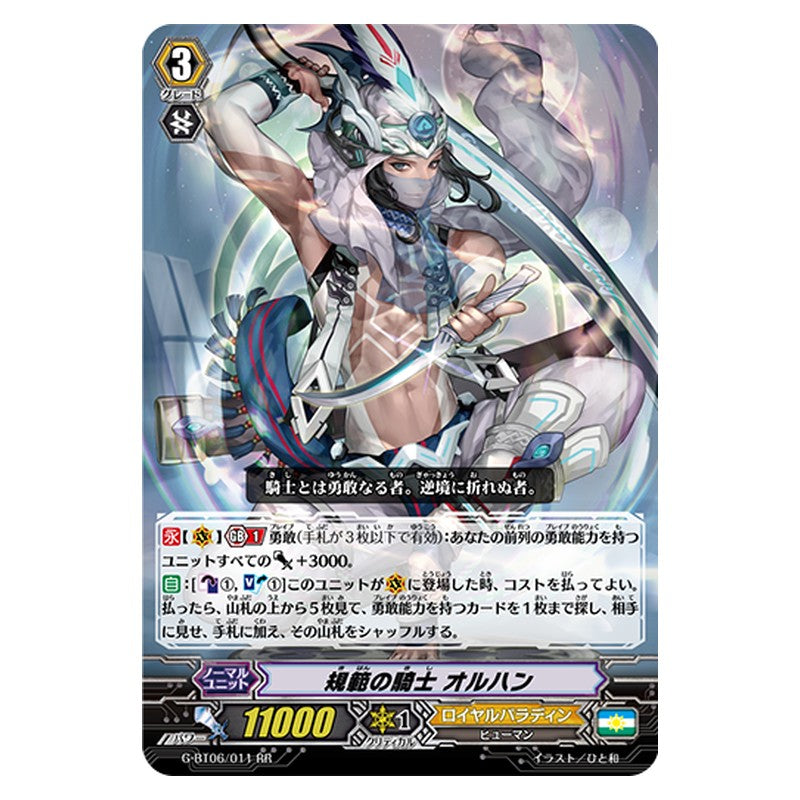 G-BT06/011 [JP] 規範の騎士 オルハン - RR Cardfight Vanguard Japanese