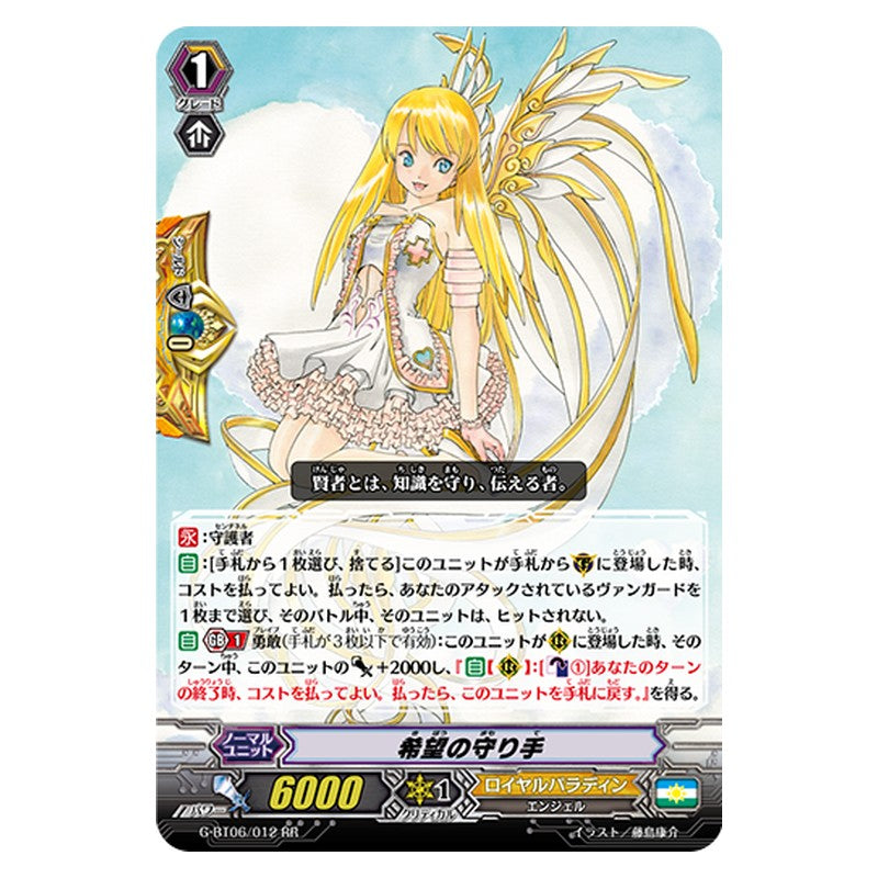G-BT06/012 [JP] 希望の守り手 - RR Cardfight Vanguard Japanese