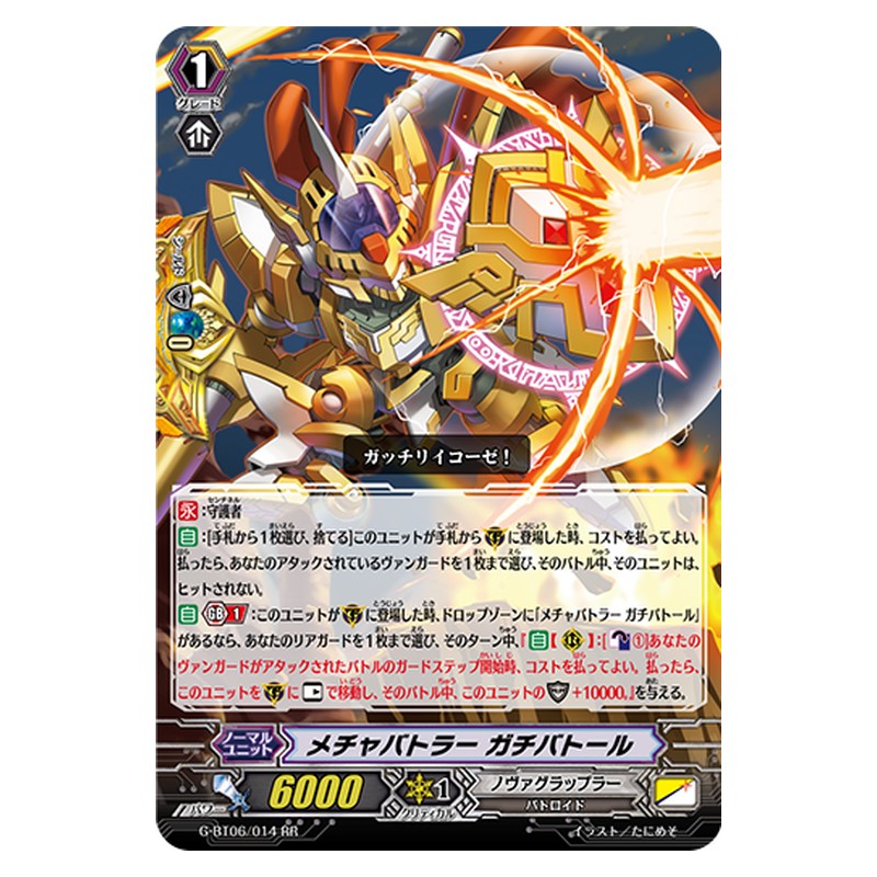G-BT06/014 [JP] メチャバトラー ガチバトール - RR Cardfight Vanguard Japanese