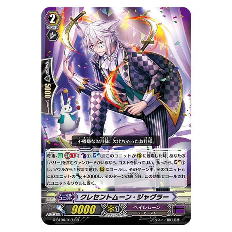 G-BT06/017 [JP] クレセントムーン・ジャグラー - RR Cardfight Vanguard Japanese