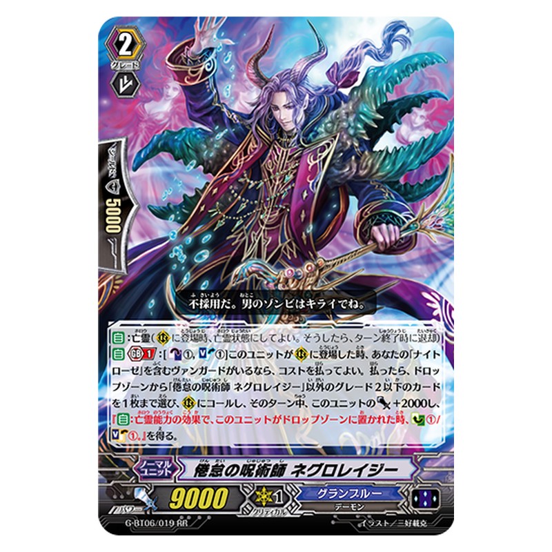 G-BT06/019 [JP] 倦怠の呪術師 ネグロレイジー - RR Cardfight Vanguard Japanese