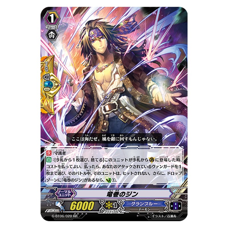 G-BT06/020 [JP] 竜巻のジン - RR Cardfight Vanguard Japanese