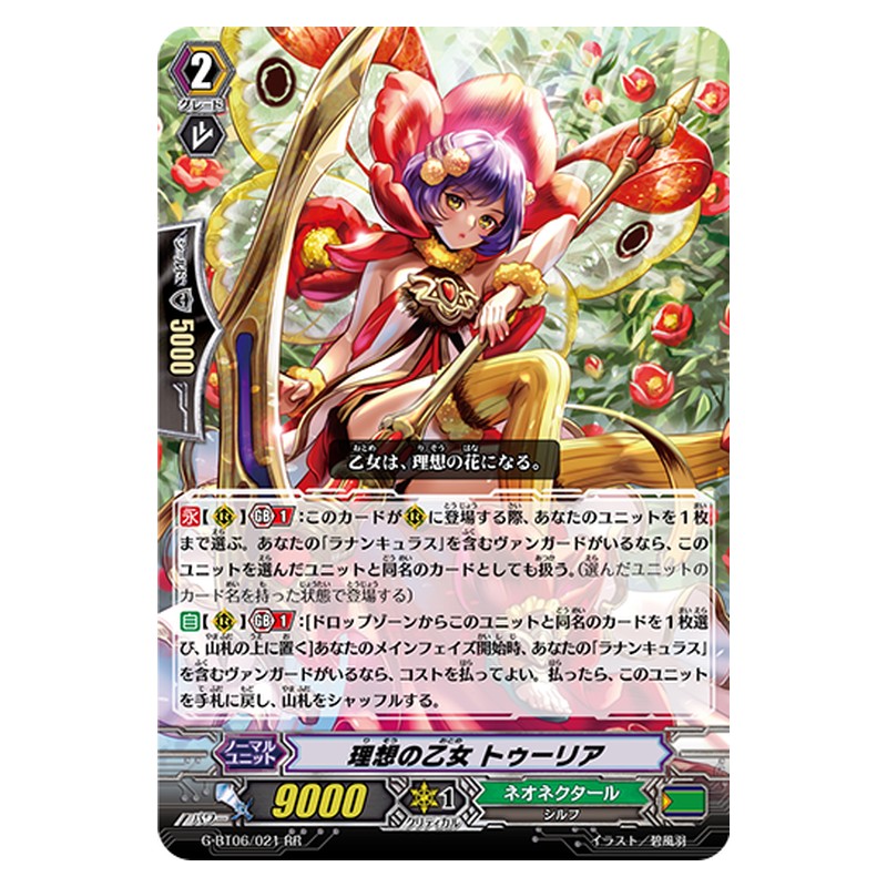 G-BT06/021 [JP] 理想の乙女 トゥーリア - RR Cardfight Vanguard Japanese