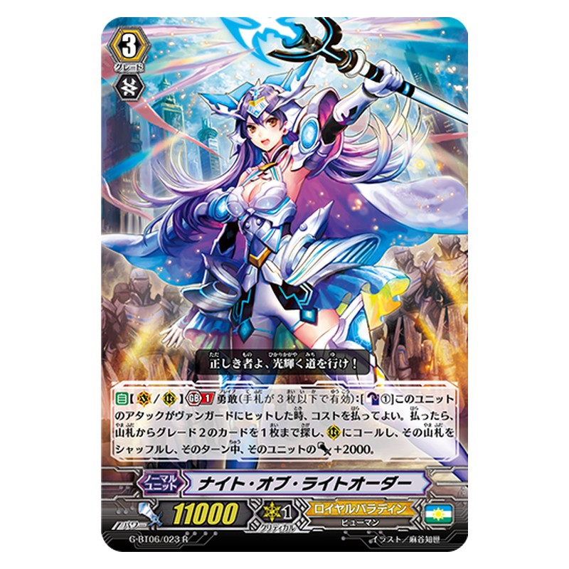 G-BT06/023 [JP] ナイト・オブ・ライトオーダー - R Cardfight Vanguard Japanese