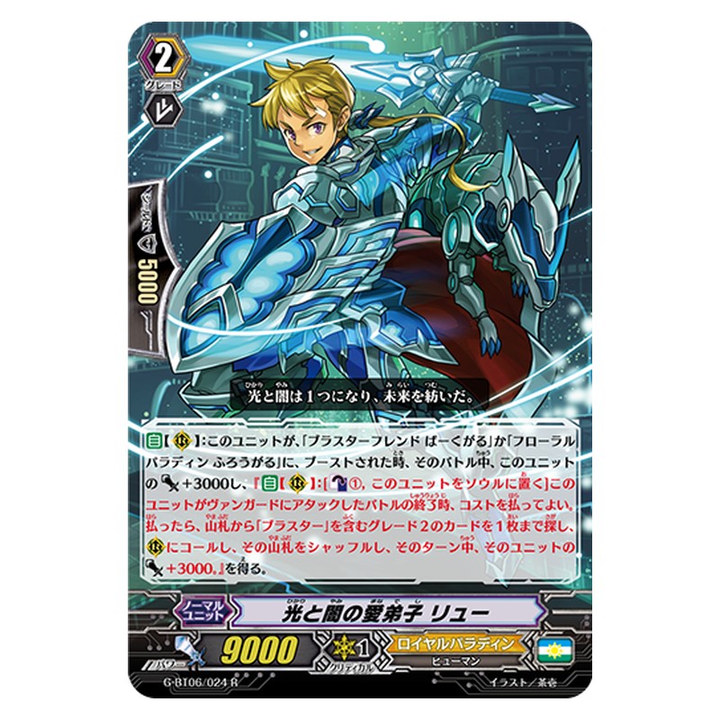 G-BT06/024 [JP] 光と闇の愛弟子 リュー - R Cardfight Vanguard Japanese