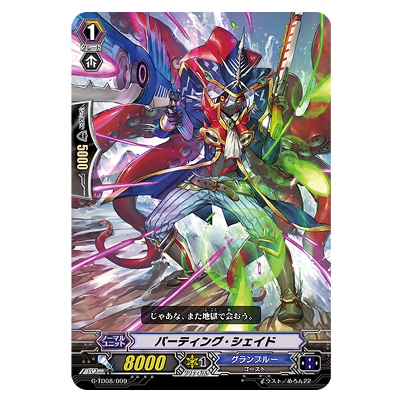 G-TD08/009 [JP] パーティング・シェイド - TD Cardfight Vanguard Japanese
