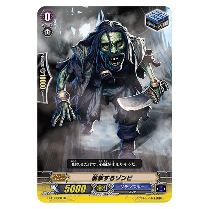 G-TD08/016 [JP] 襲撃するゾンビ - TD Cardfight Vanguard Japanese