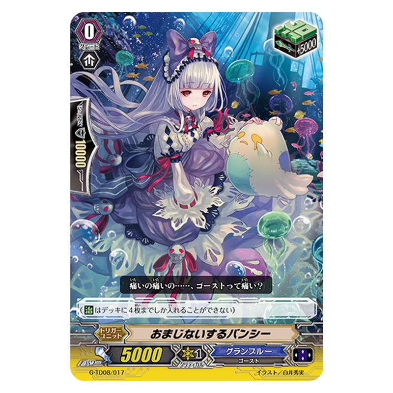 G-TD08/017 [JP] おまじないするバンシー - TD Cardfight Vanguard Japanese