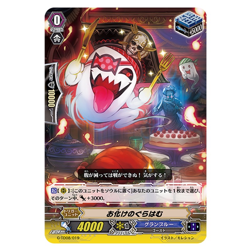 G-TD08/019 [JP] お化けのぐらはむ - TD Cardfight Vanguard Japanese