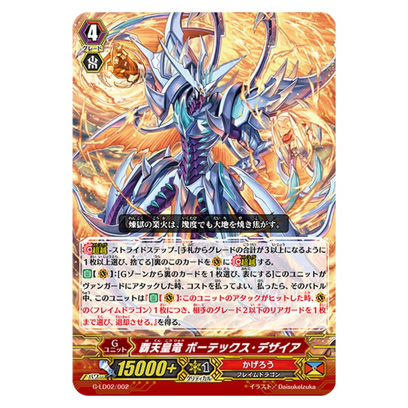 G-LD02/002 [JP] 覇天皇竜 ボーテックス・デザイア - TD Cardfight Vanguard Japanese