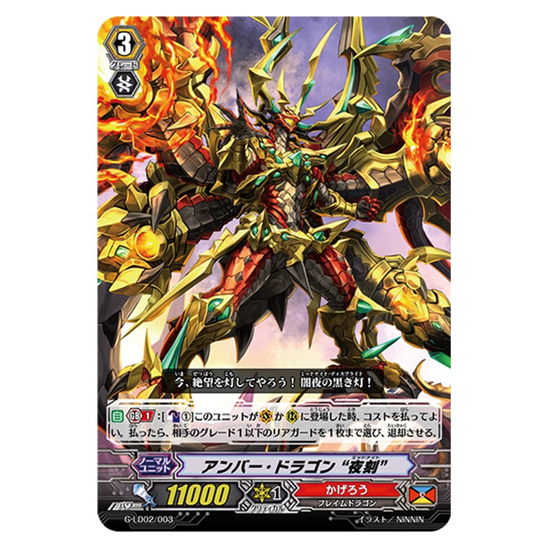 G-LD02/003 [JP] アンバー・ドラゴン “夜刻” - TD Cardfight Vanguard Japanese