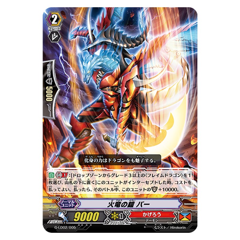 G-LD02/005 [JP] 火竜の鎧 バー - TD Cardfight Vanguard Japanese