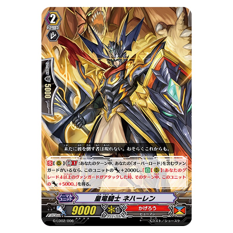 G-LD02/006 [JP] 皇竜騎士 ネハーレン - TD Cardfight Vanguard Japanese