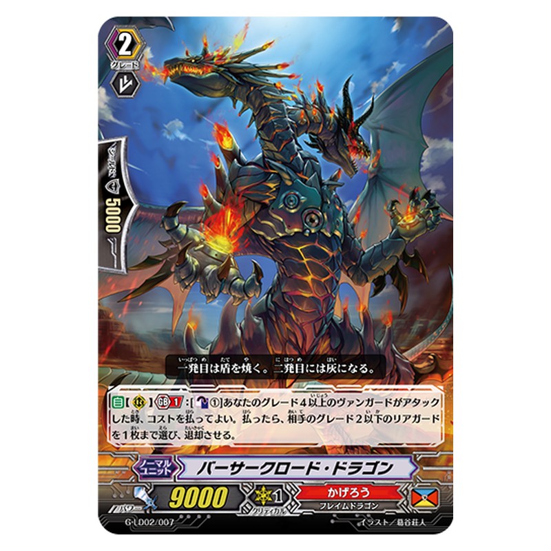 G-LD02/007 [JP] バーサークロード・ドラゴン - TD Cardfight Vanguard Japanese