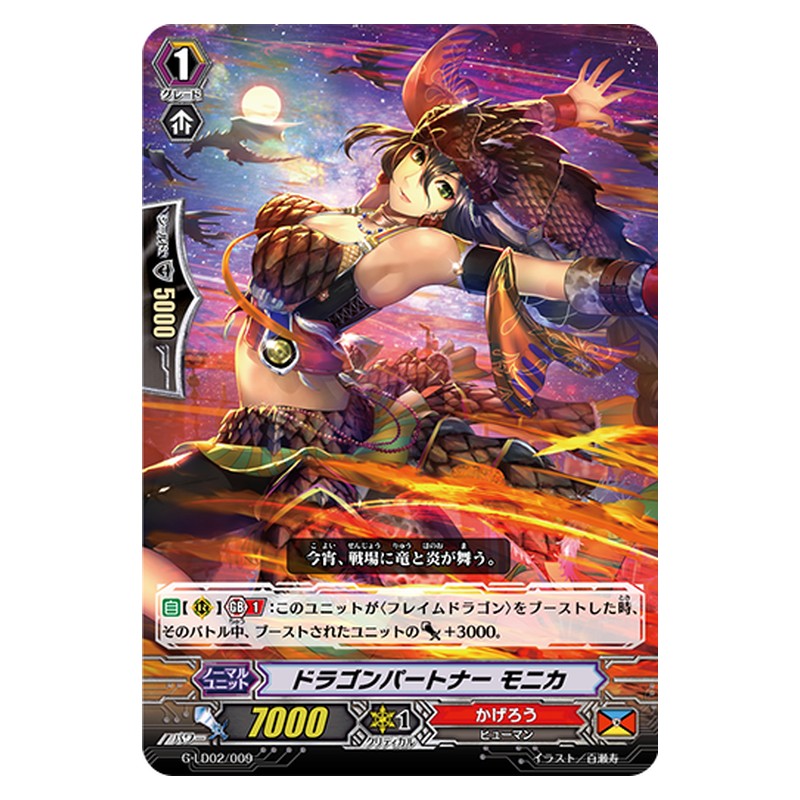 G-LD02/009 [JP] ドラゴンパートナー モニカ - TD Cardfight Vanguard Japanese