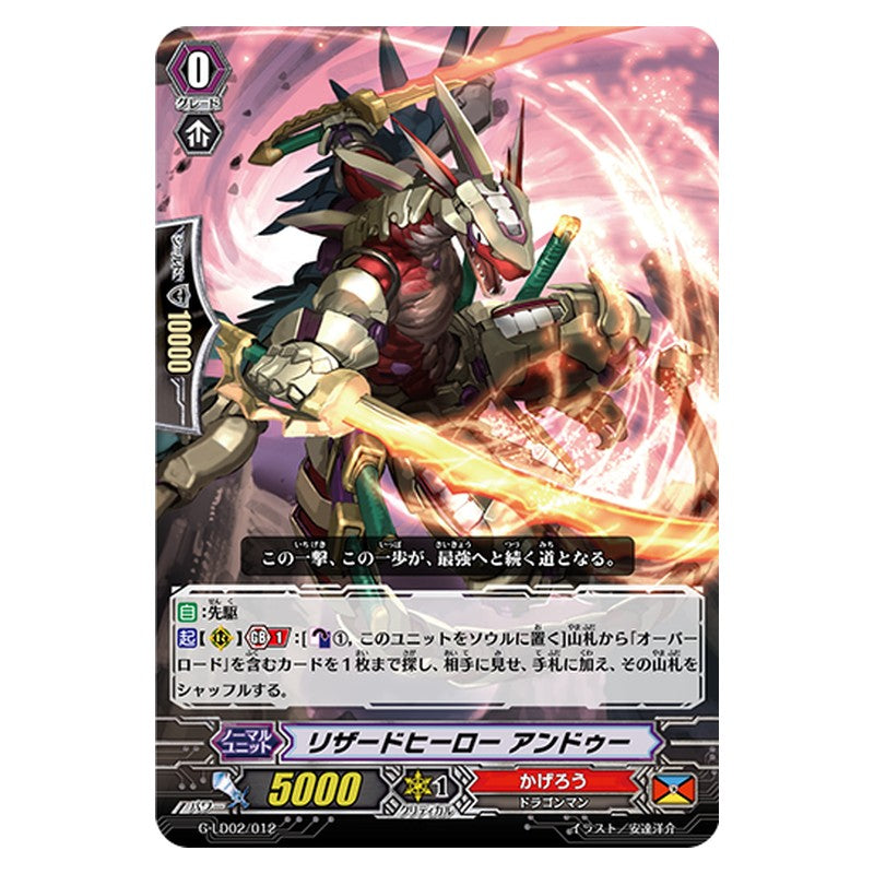 G-LD02/012 [JP] リザードヒーロー アンドゥー - TD Cardfight Vanguard Japanese