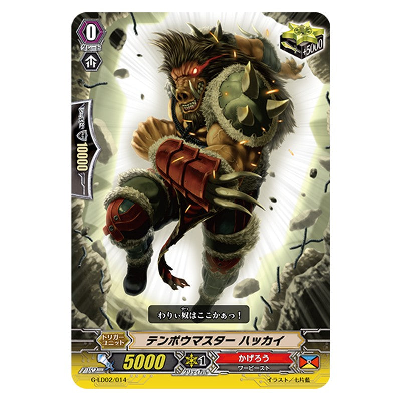G-LD02/014 [JP] テンポウマスター ハッカイ - TD Cardfight Vanguard Japanese