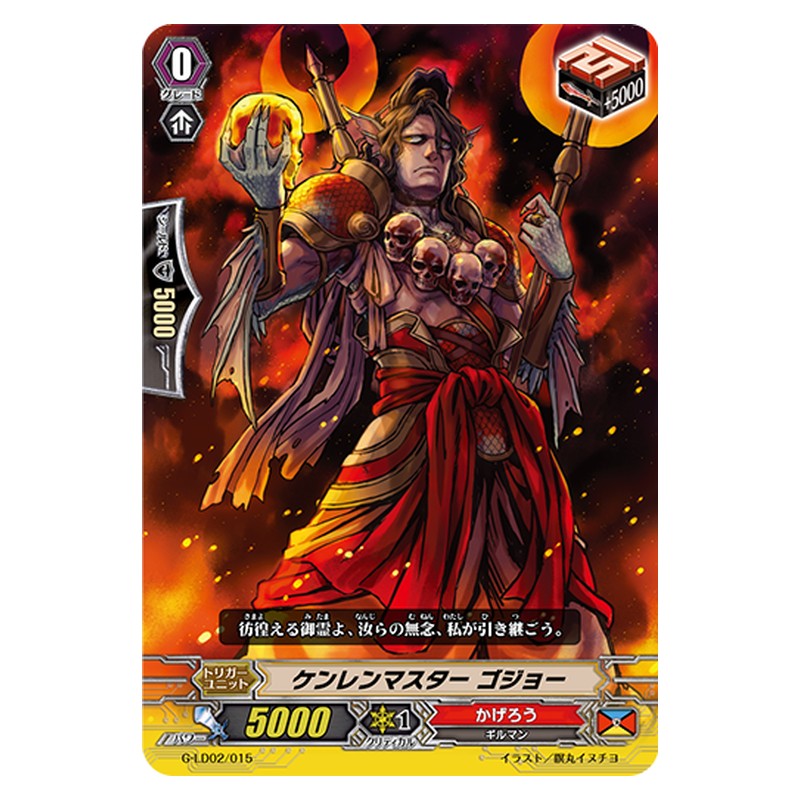 G-LD02/015 [JP] ケンレンマスター ゴジョー - TD Cardfight Vanguard Japanese