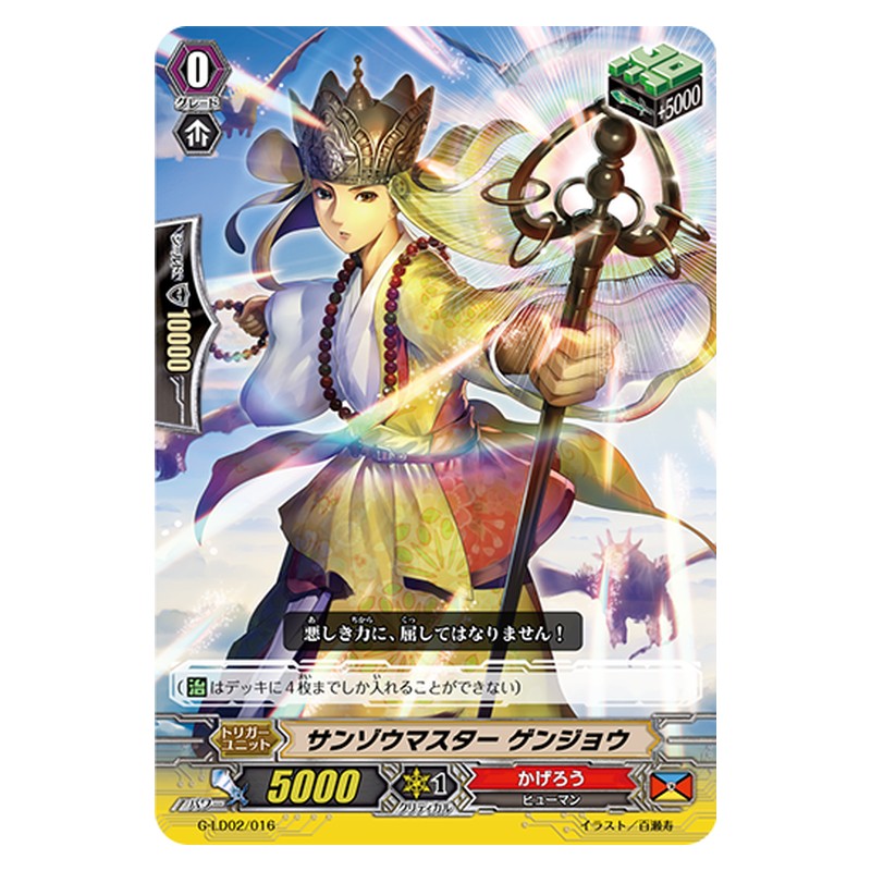 G-LD02/016 [JP] サンゾウマスター ゲンジョウ - TD Cardfight Vanguard Japanese
