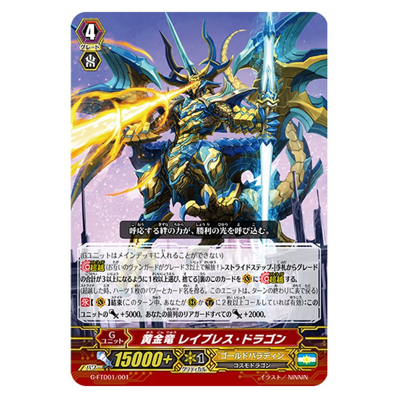 G-FTD01/001 [JP] 黄金竜 レイブレス・ドラゴン - TD Cardfight Vanguard Japanese