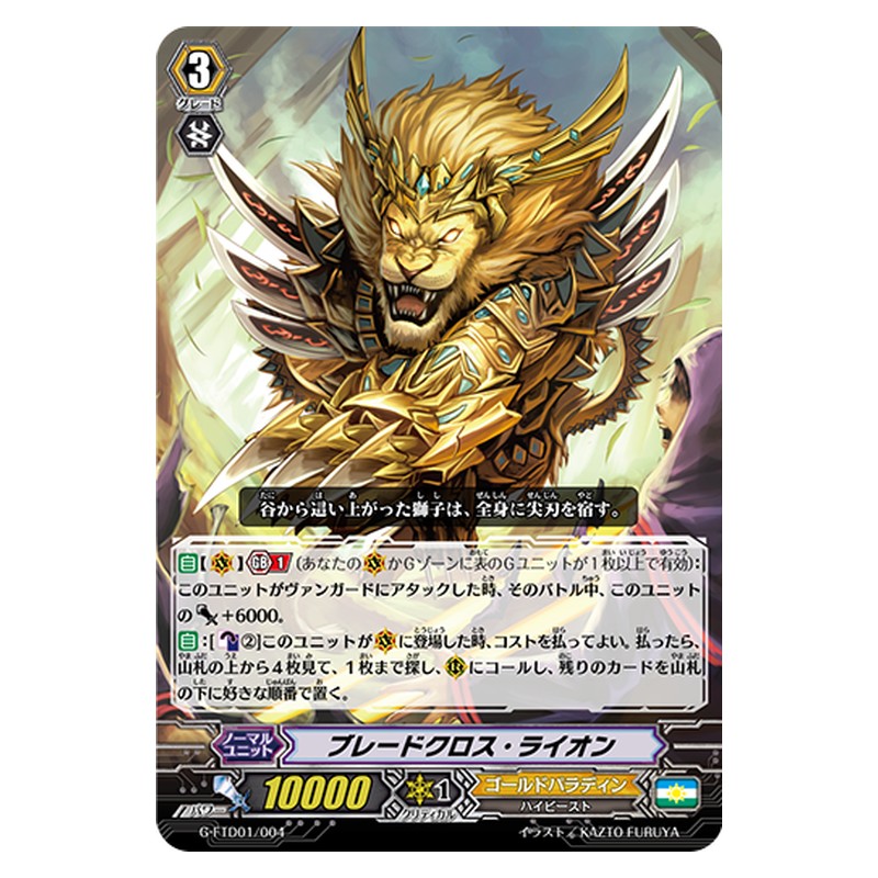 G-FTD01/004 [JP] ブレードクロス・ライオン - TD Cardfight Vanguard Japanese