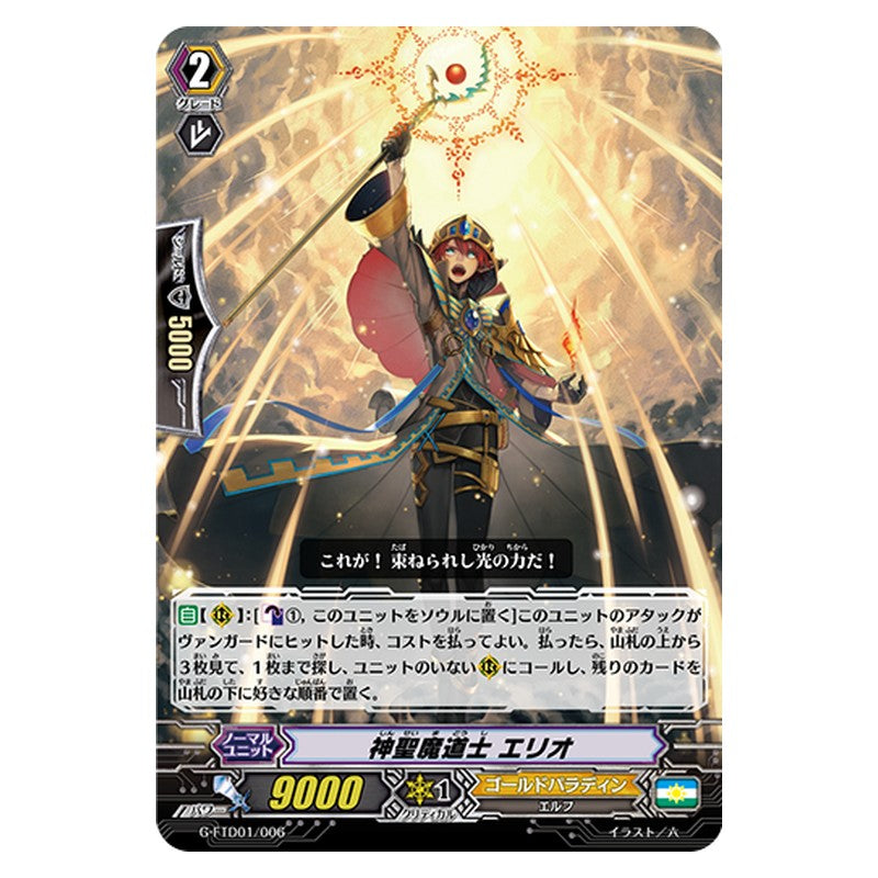 G-FTD01/006 [JP] 神聖魔道士 エリオ - TD Cardfight Vanguard Japanese