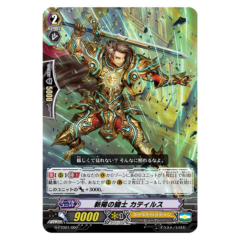 G-FTD01/007 [JP] 新陽の騎士 カティルス - TD Cardfight Vanguard Japanese
