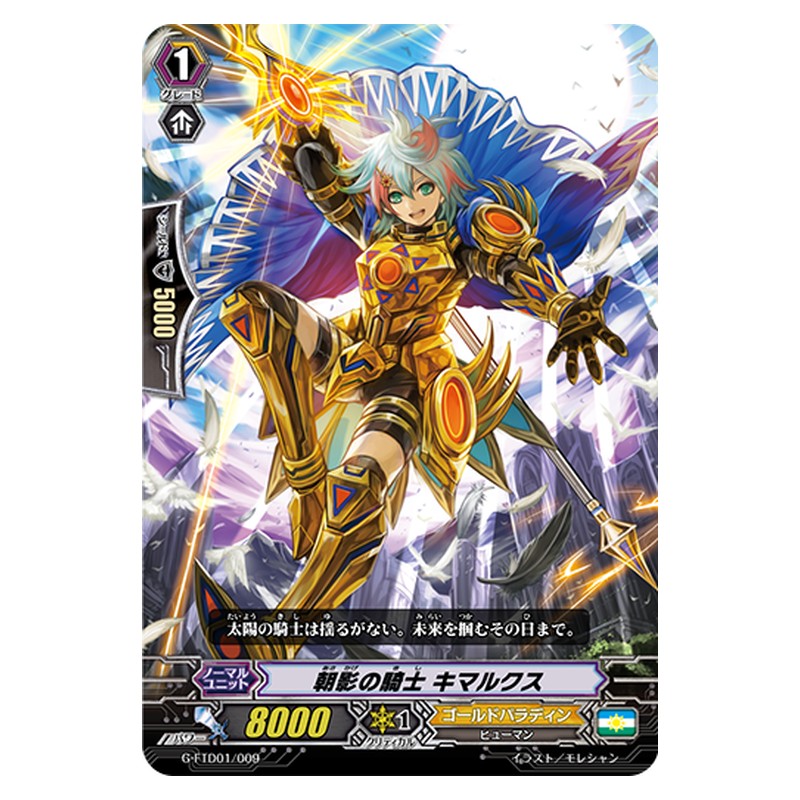 G-FTD01/009 [JP] 朝影の騎士 キマルクス - TD Cardfight Vanguard Japanese