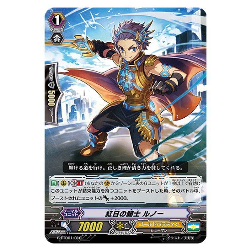G-FTD01/010 [JP] 紅日の騎士 ルノー - TD Cardfight Vanguard Japanese