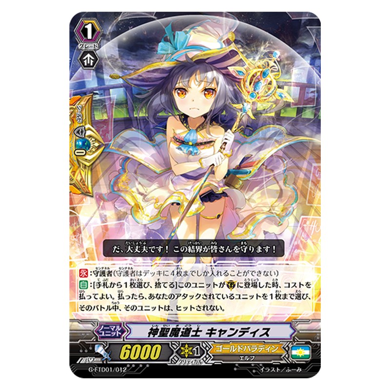 G-FTD01/012 [JP] 神聖魔道士 キャンディス - TD Cardfight Vanguard Japanese