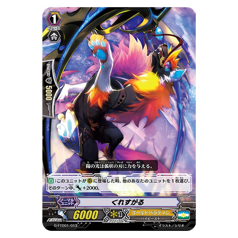 G-FTD01/013 [JP] くれすがる - TD Cardfight Vanguard Japanese