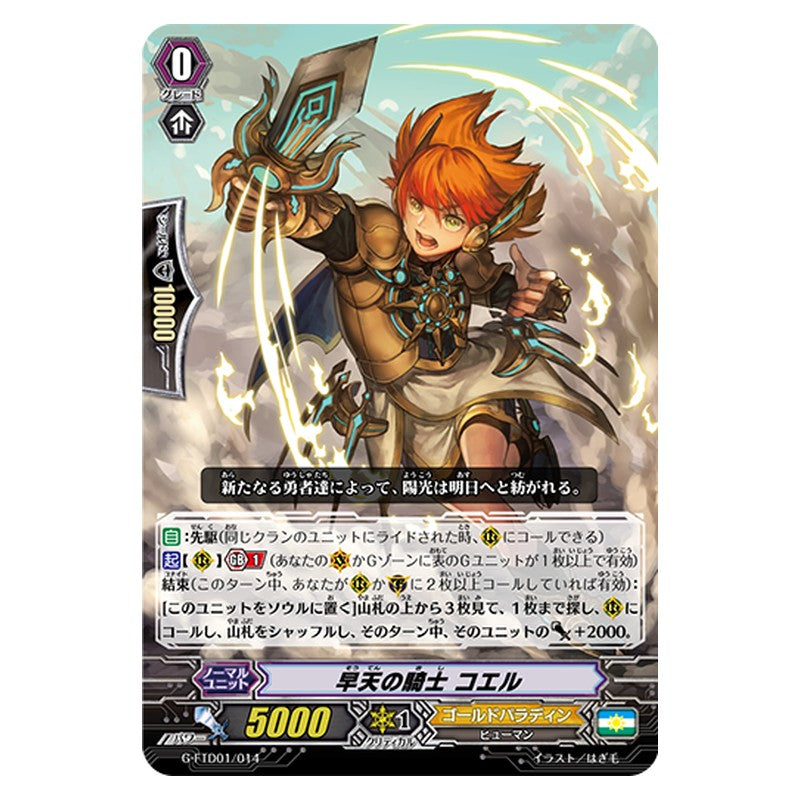 G-FTD01/014 [JP] 早天の騎士 コエル - TD Cardfight Vanguard Japanese