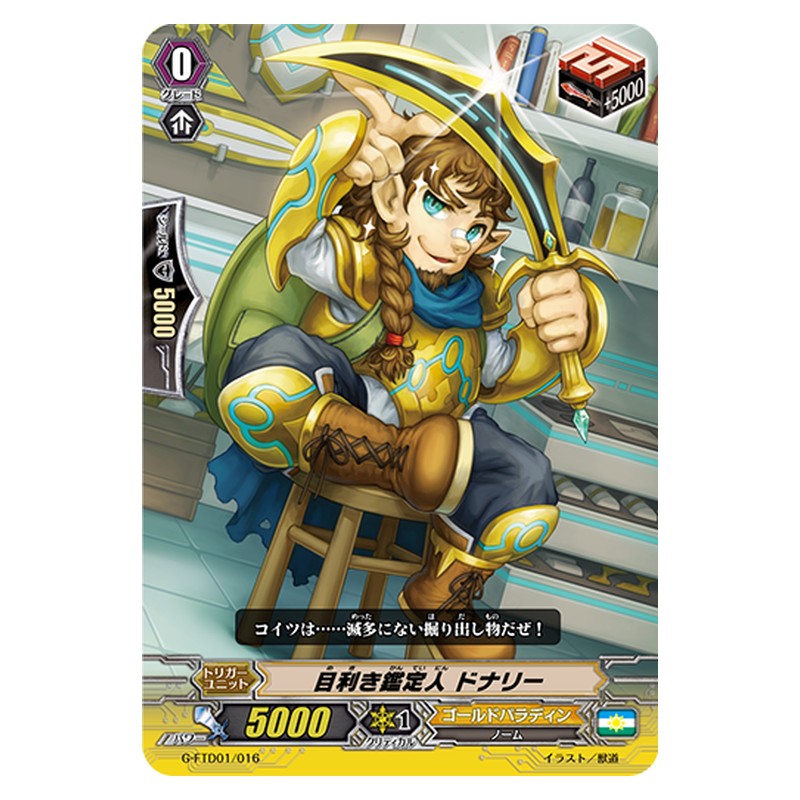 G-FTD01/016 [JP] 目利き鑑定人 ドナリー - TD Cardfight Vanguard Japanese