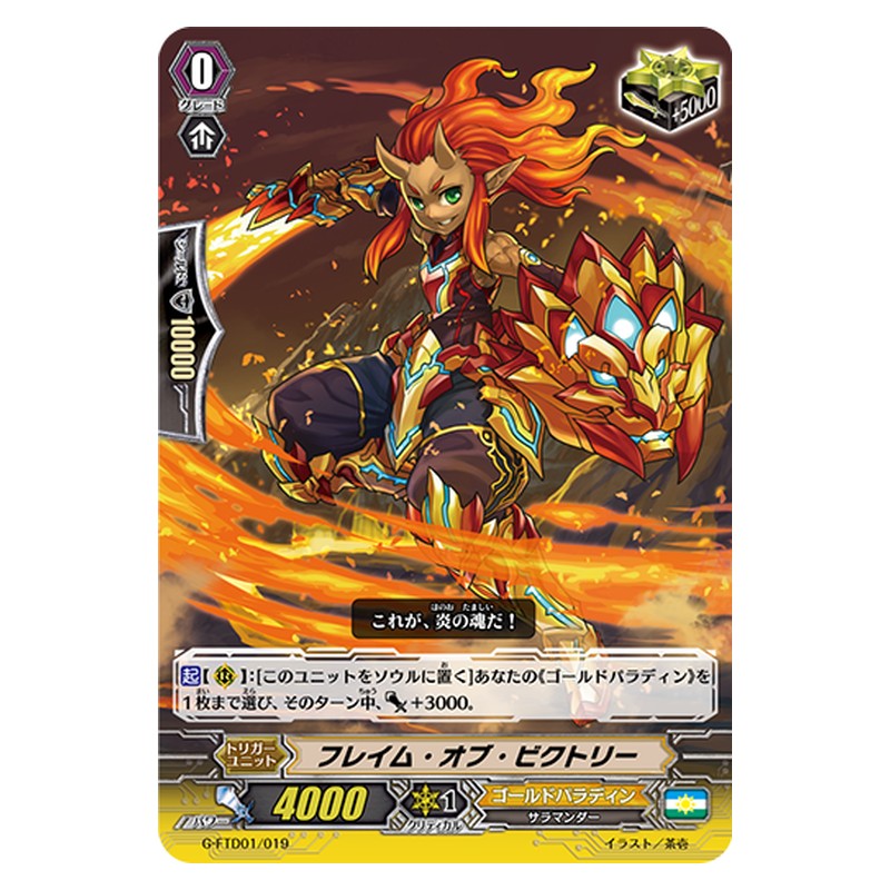 G-FTD01/019 [JP] フレイム・オブ・ビクトリー - TD Cardfight Vanguard Japanese