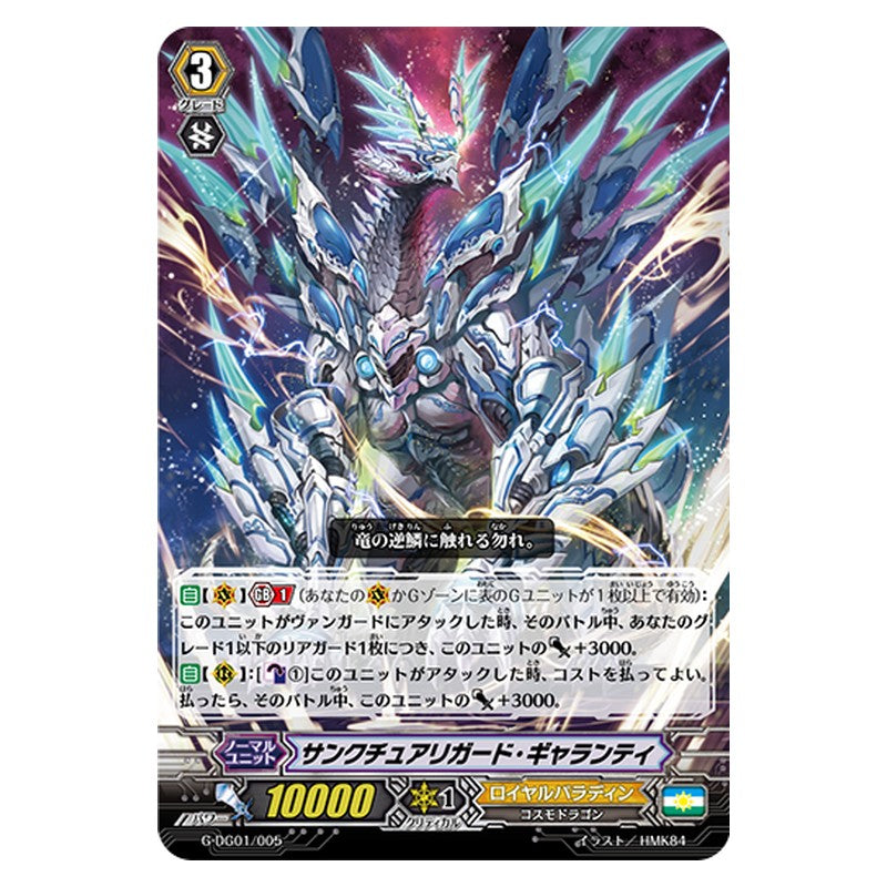 G-DG01/005 [JP] サンクチュアリガード・ギャランティ - TD Cardfight Vanguard Japanese