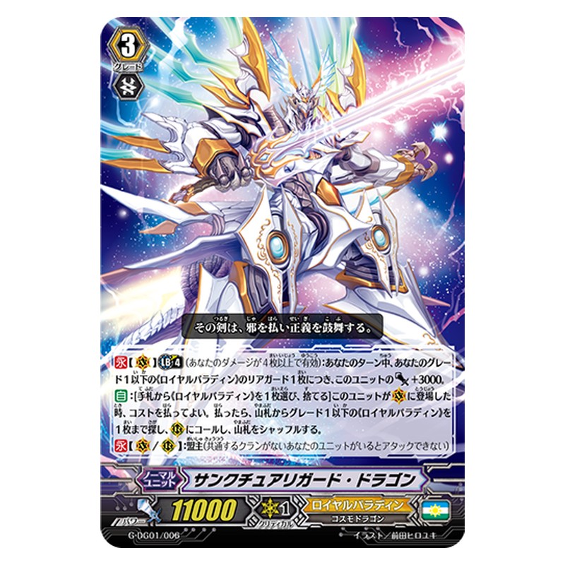 G-DG01/006 [JP] サンクチュアリガード・ドラゴン - TD Cardfight Vanguard Japanese
