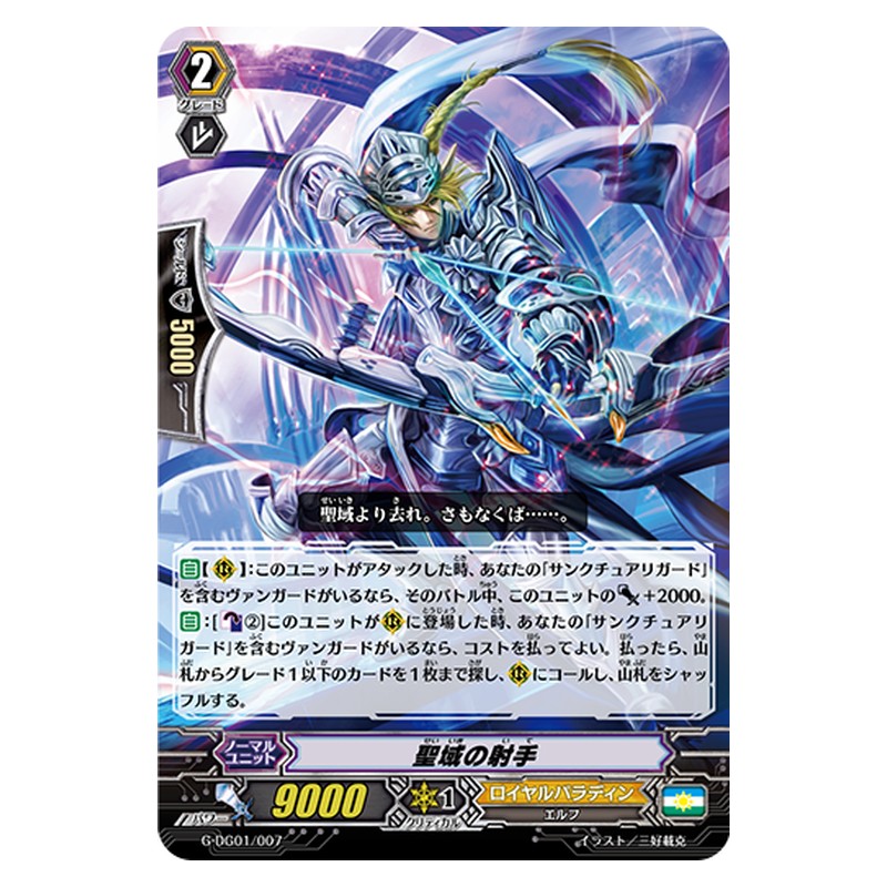 G-DG01/007 [JP] 聖域の射手 - TD Cardfight Vanguard Japanese