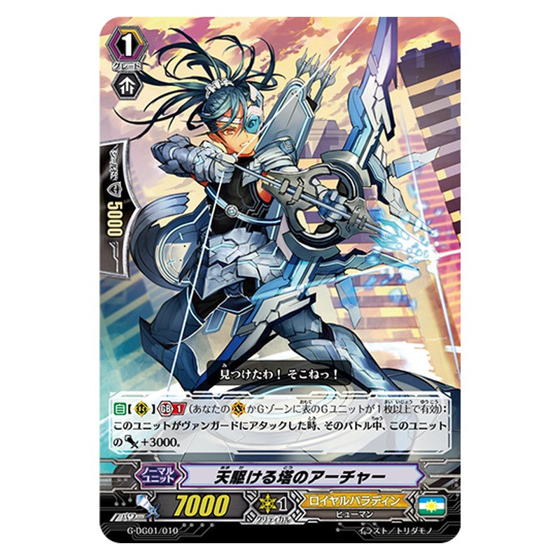 G-DG01/010 [JP] 天駆ける塔のアーチャー - TD Cardfight Vanguard Japanese
