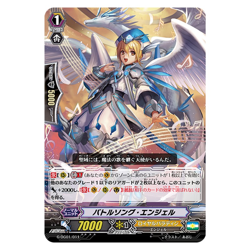 G-DG01/011 [JP] バトルソング・エンジェル - TD Cardfight Vanguard Japanese