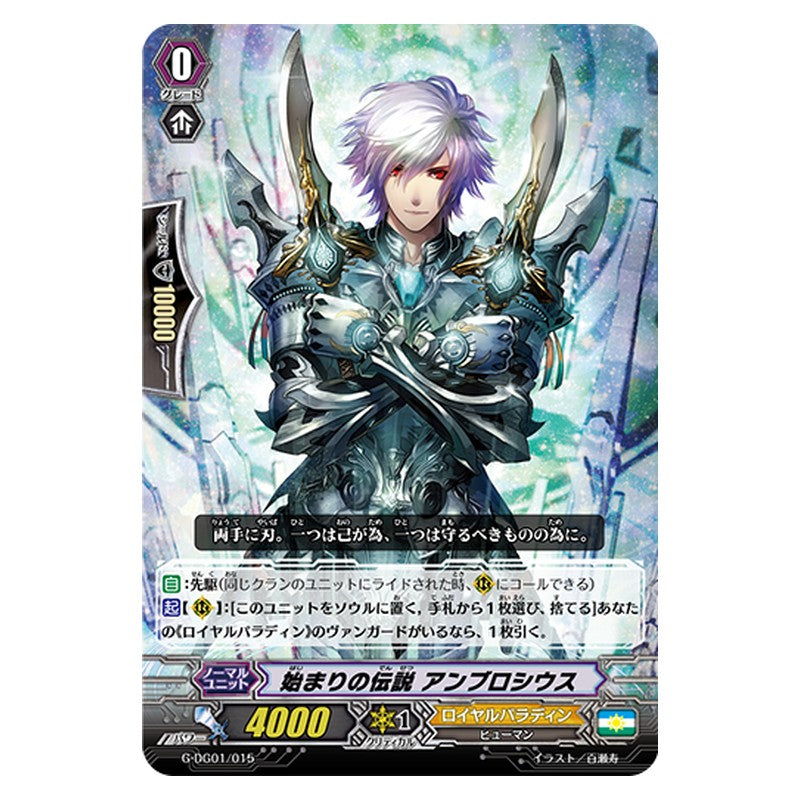 G-DG01/015 [JP] 始まりの伝説 アンブロシウス - TD Cardfight Vanguard Japanese