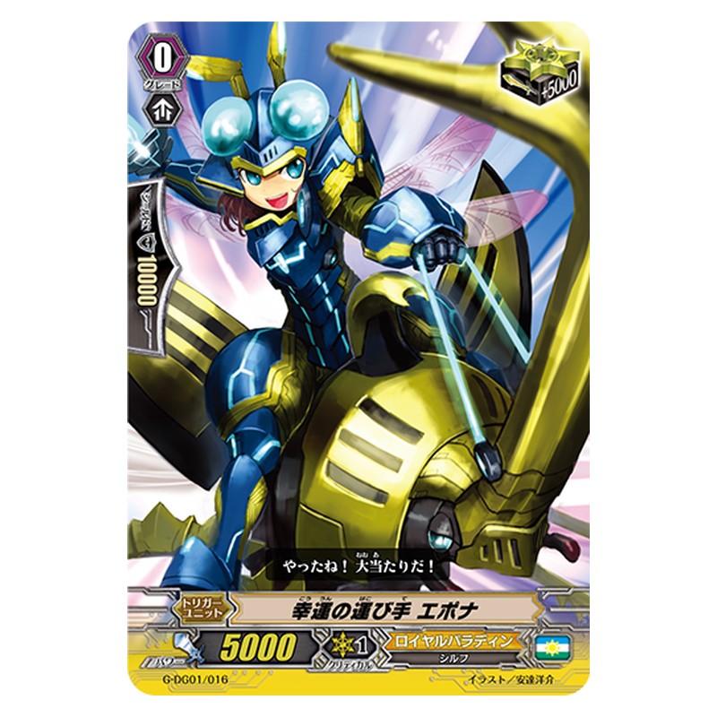 G-DG01/016 [JP] 幸運の運び手 エポナ - TD Cardfight Vanguard Japanese