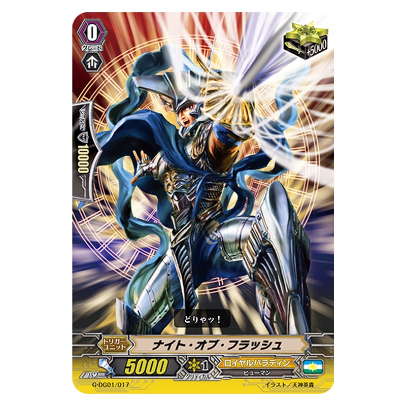 G-DG01/017 [JP] ナイト・オブ・フラッシュ - TD Cardfight Vanguard Japanese