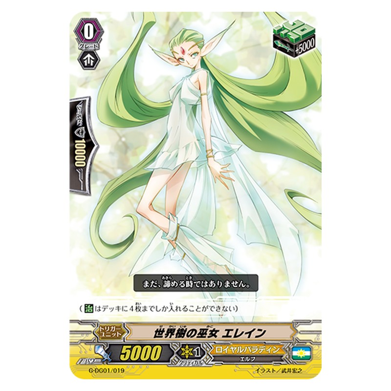 G-DG01/019 [JP] 世界樹の巫女 エレイン - TD Cardfight Vanguard Japanese