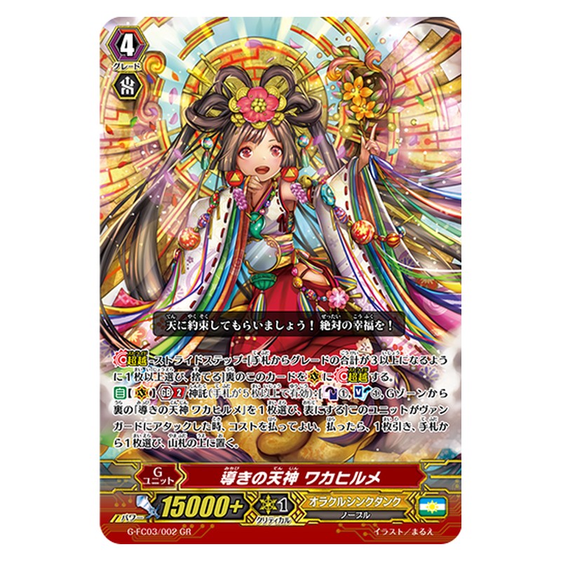 G-FC03/002 [JP] 導きの天神 ワカヒルメ - GR Cardfight Vanguard Japanese