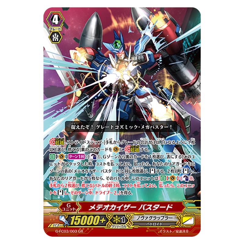 G-FC03/003 [JP] メテオカイザー バスタード - GR Cardfight Vanguard Japanese