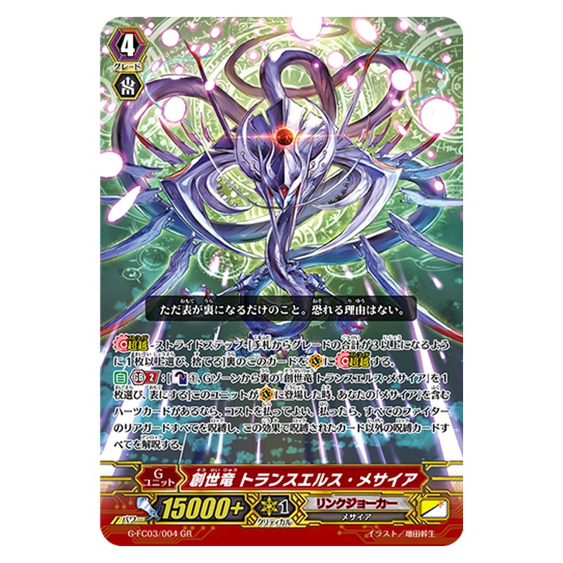 G-FC03/004 [JP] 創世竜 トランスエルス・メサイア - GR Cardfight Vanguard Japanese